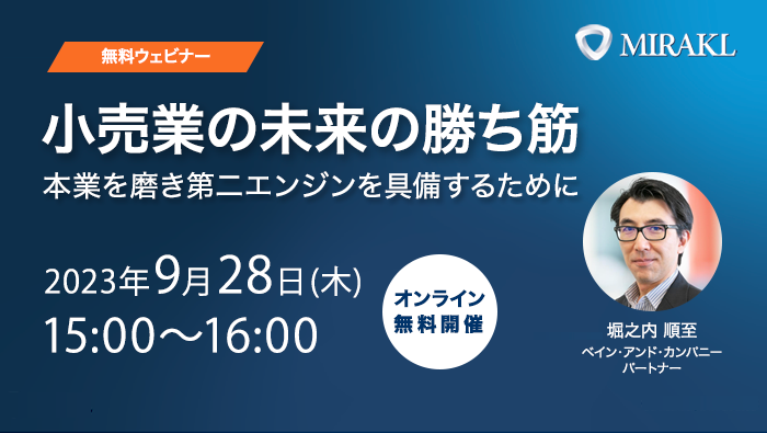 mirakl_seminar230928_LP_0828